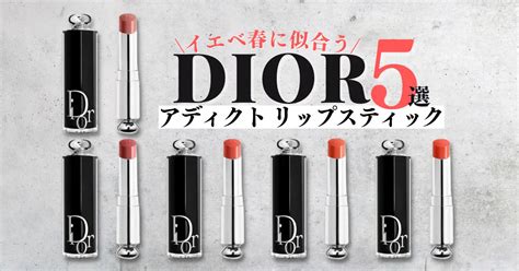 dior リップ イエベ|【色選び】ディオールアディクトリップスティックの .